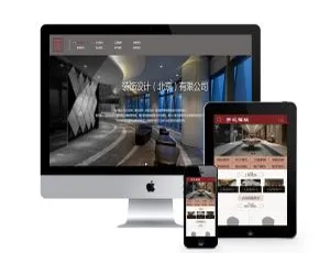专业织梦软装设计模板 移动端自适应版-蓝海网