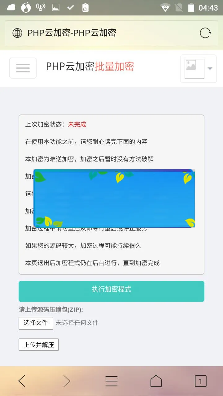 PHP加密系统源码