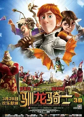 贾斯汀骑士冒险