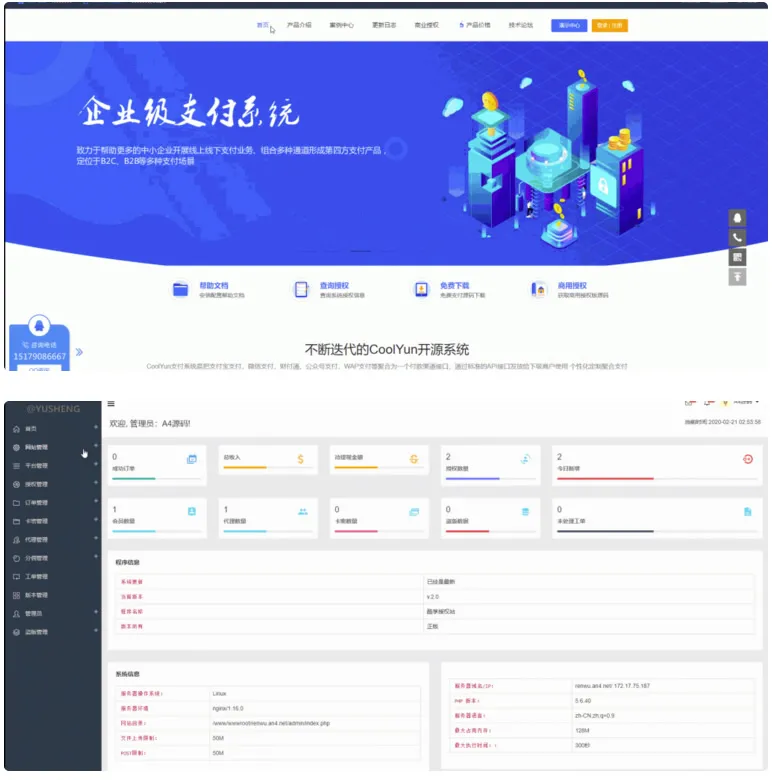 多级代理CMS