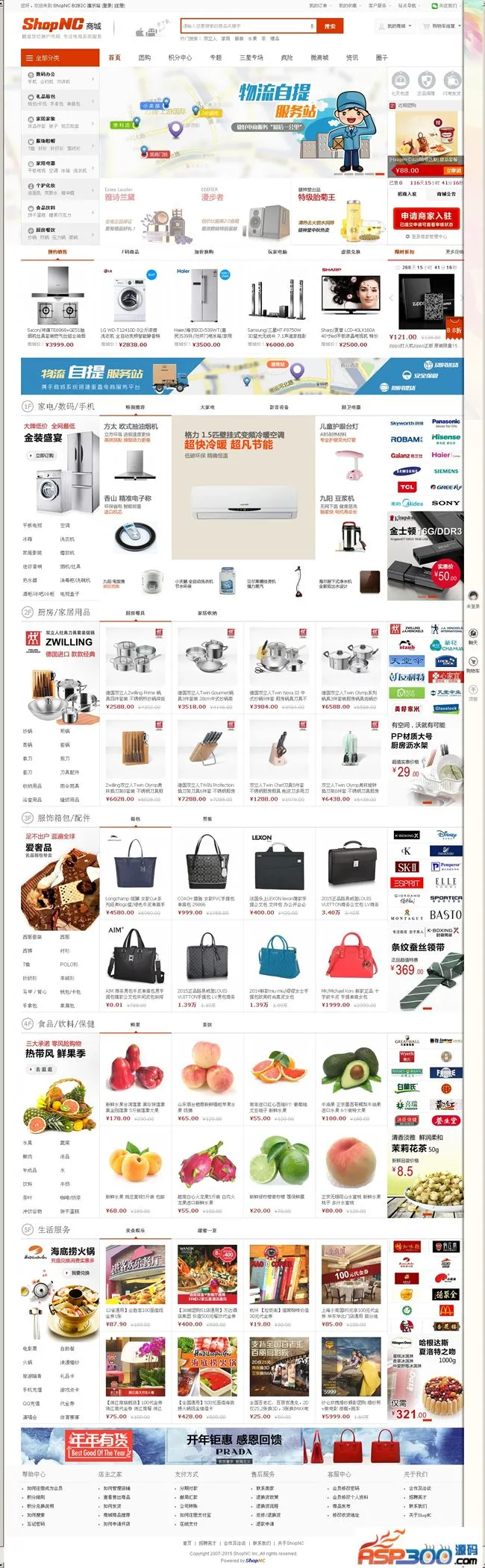 ShopNC B2B2C电商系统