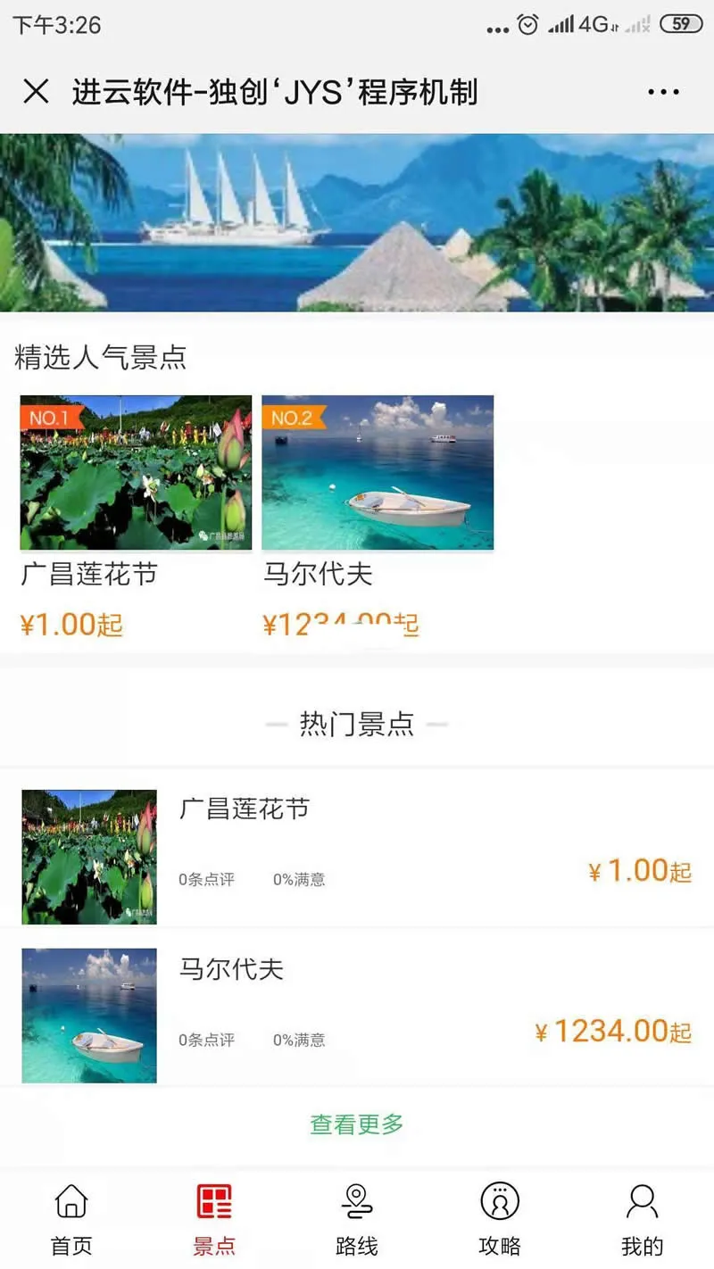 智慧旅游平台解决方案