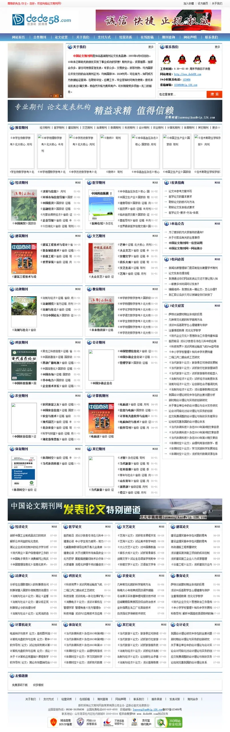 在线投稿系统集成