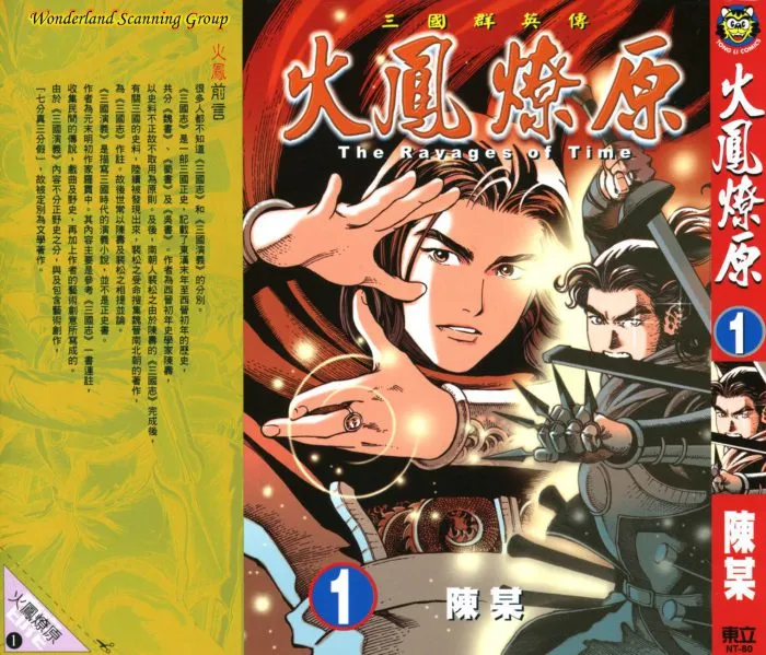 三国漫画