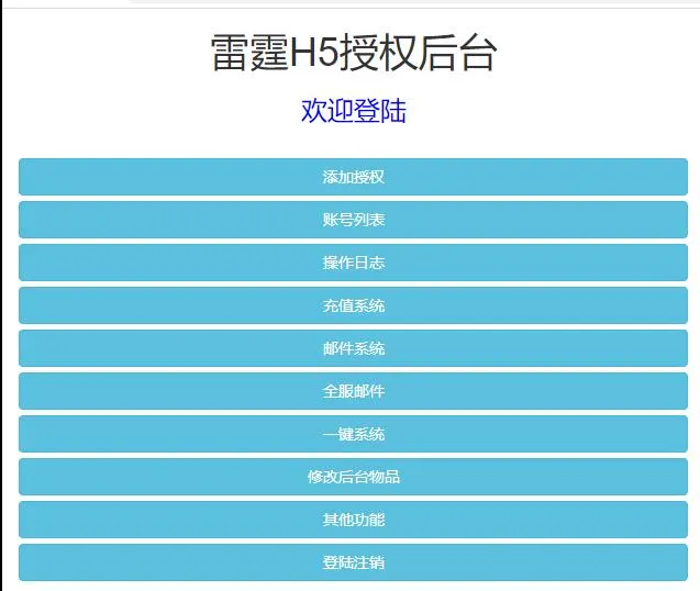 GM权限控制系统
