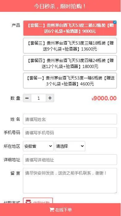 PHP单页商城系统