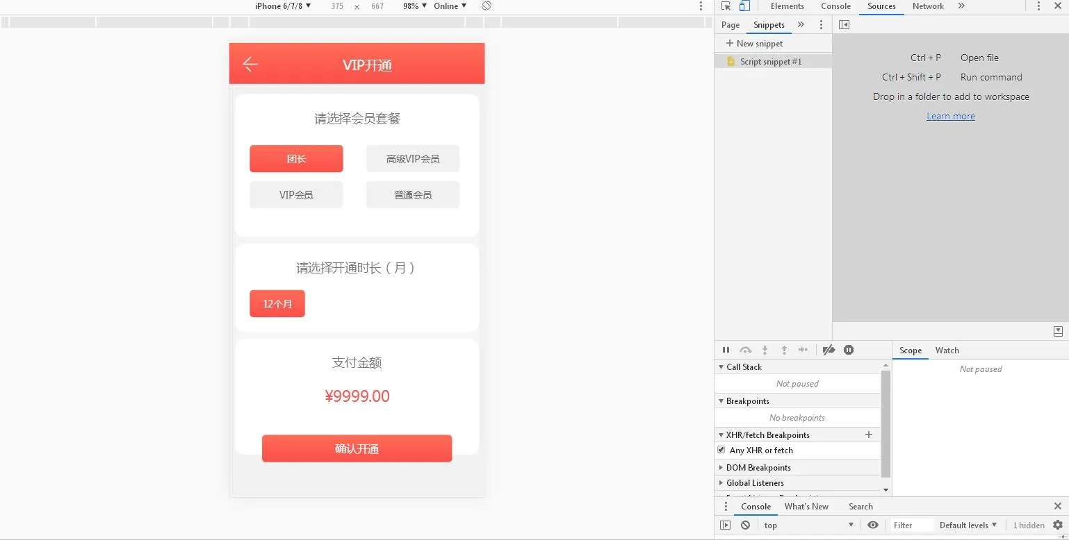 支付接口集成
