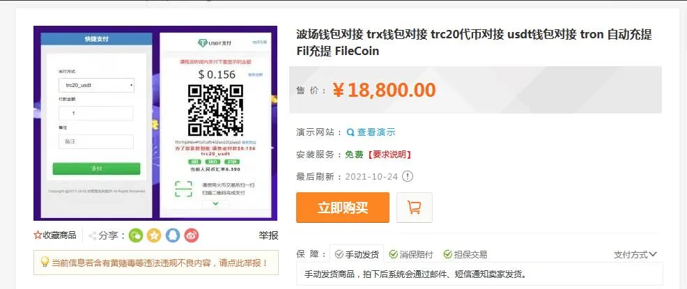 TRC20支付接口集成