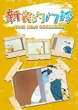 无声喜剧短片推荐