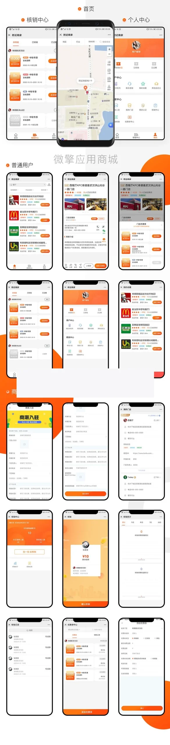 门店链接生成