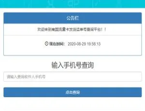 PHP流量卡物流追踪系统 高效管理单号实时查询