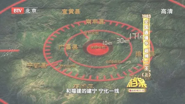 1983全国通缉令