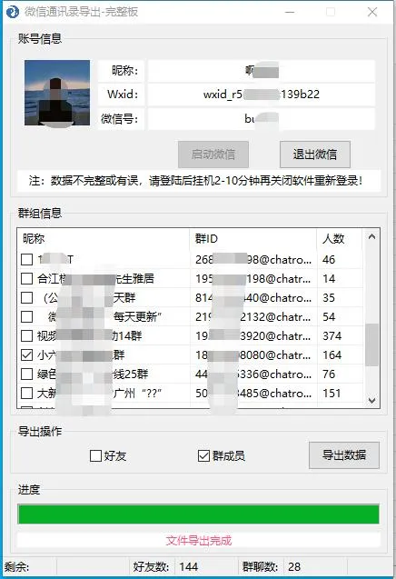 社群运营高效拓客