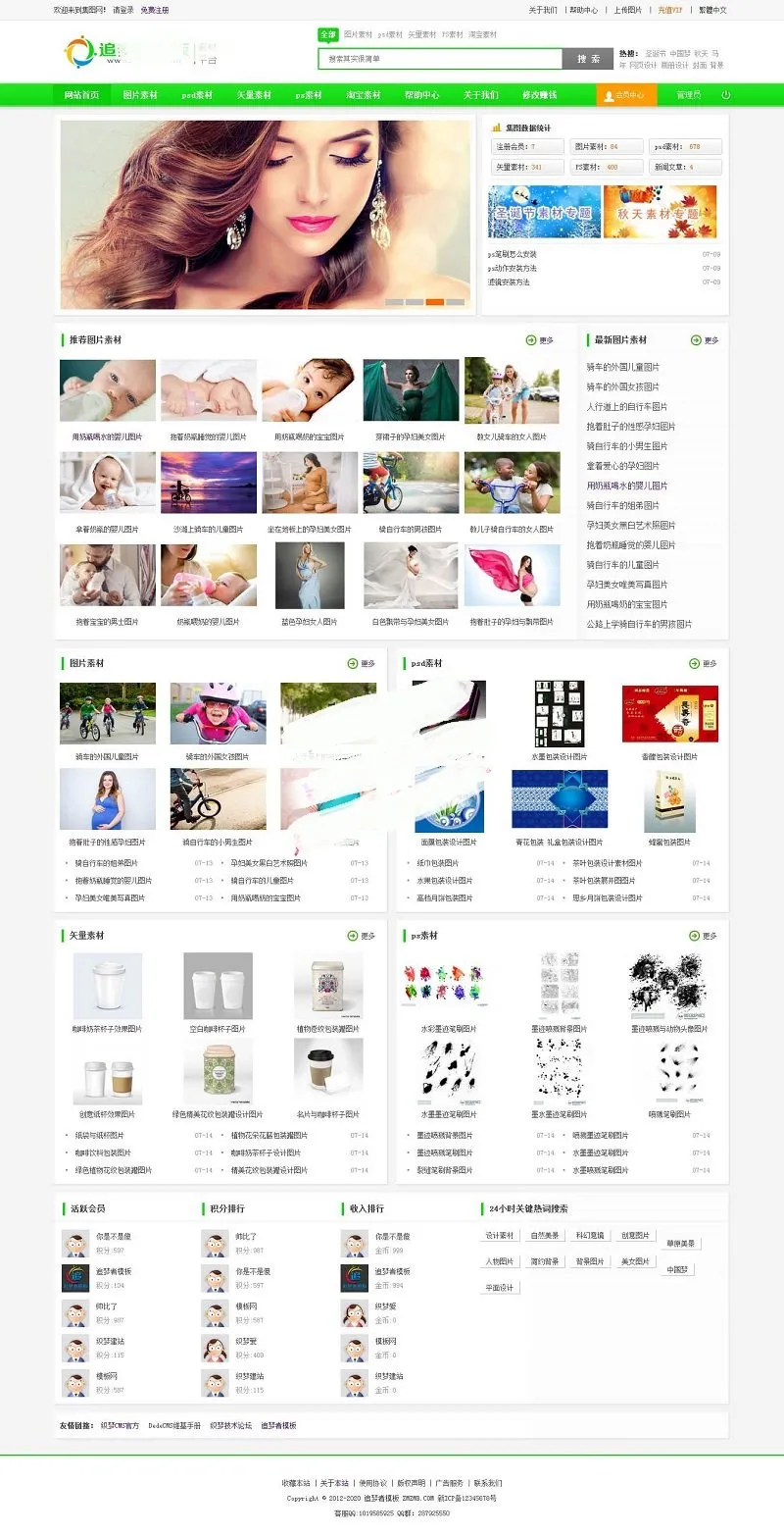 DedeCMS模板