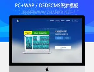 织梦智能多终端网站监控DedeCMS模板-蓝海网
