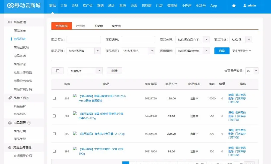 Hishop V3.35商业版