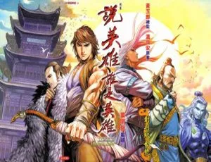 已完结漫画《说英雄谁是英雄》全集免费看-蓝海网