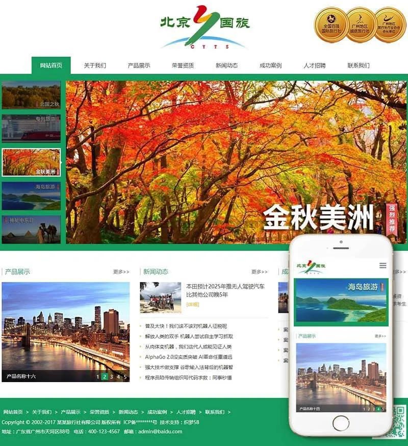 DEDECMS自适应模板