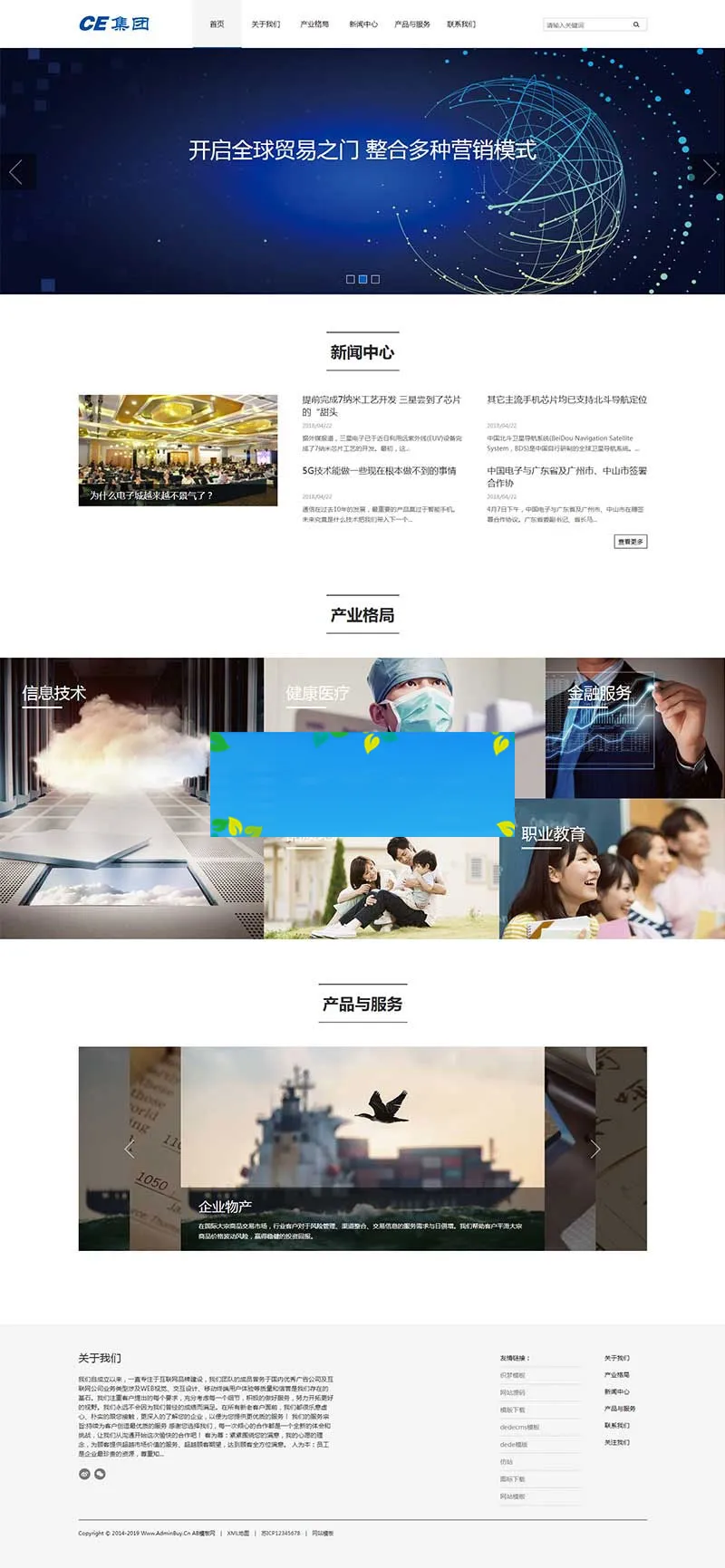 DedeCMS企业模板