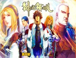 已完结漫画《神之領域》司徒劍僑龙神版全收录-蓝海网