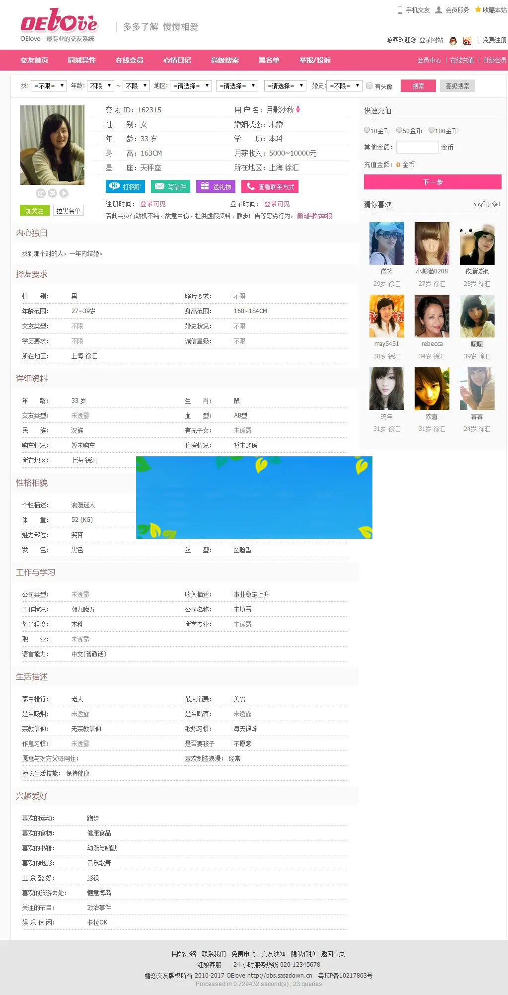 开源婚恋交友系统