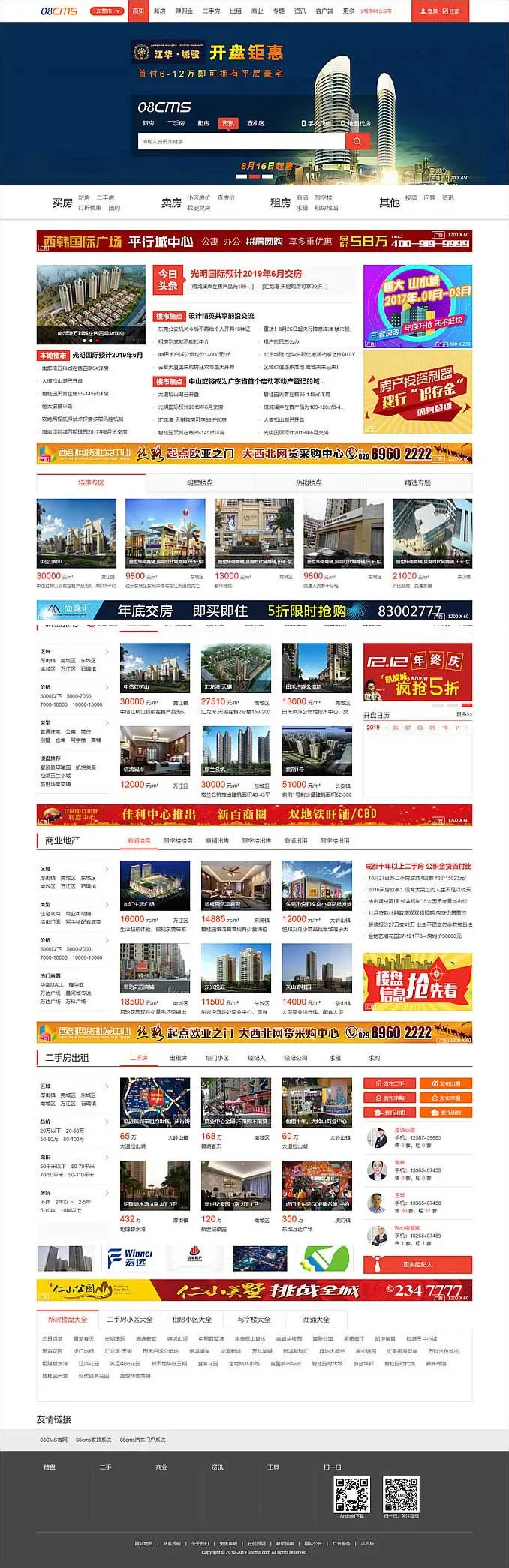08CMS8.1多城市房产门户源码