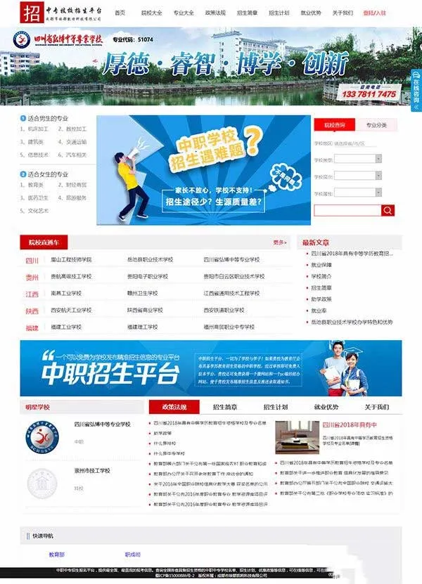 多端教育管理系统