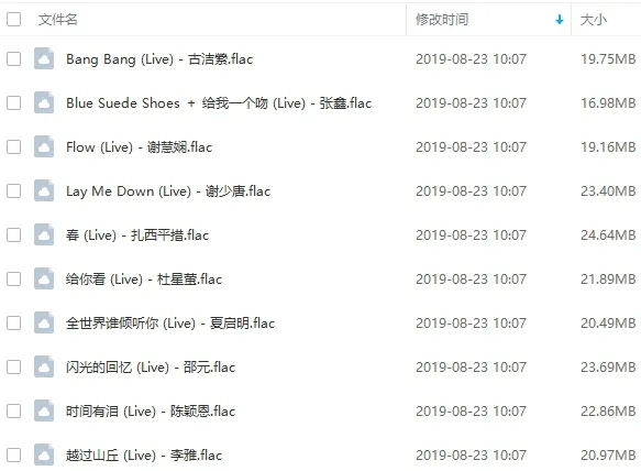 中国新歌声音乐合集