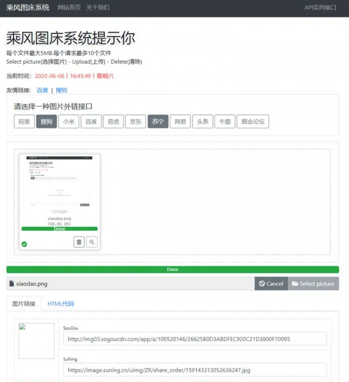 多接口图床系统