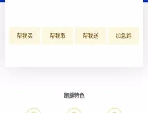 新年首发！高效三合一跑腿外卖小程序全新上线