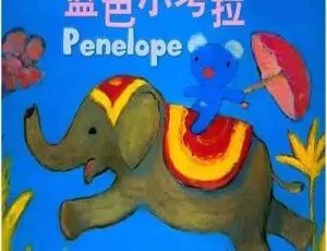 蓝色小考拉Penelope 儿童早教动画 中文版全54集 高清启蒙英语