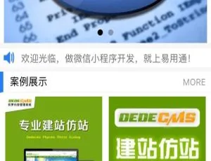 织梦微信小程序快速生成工具-新闻资讯模板案例展示-蓝海网