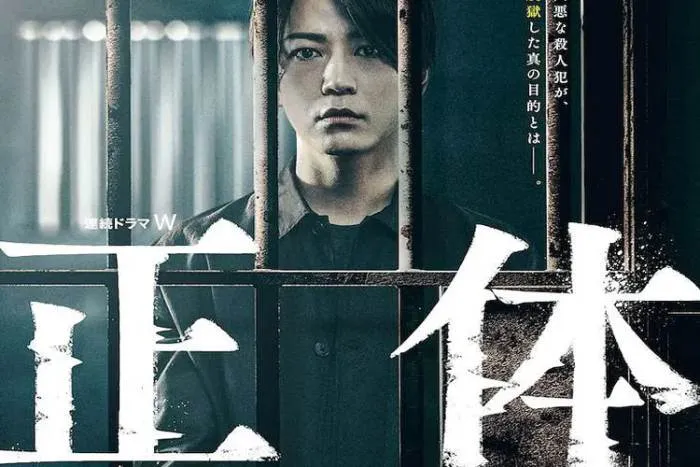 龟梨和也悬疑电影