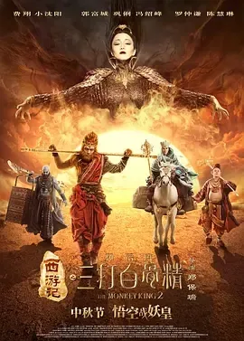 西游记孙悟空三打白骨精