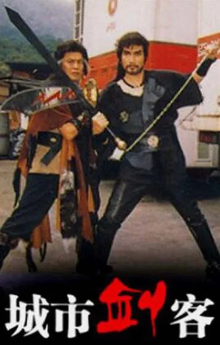 香港武侠剧