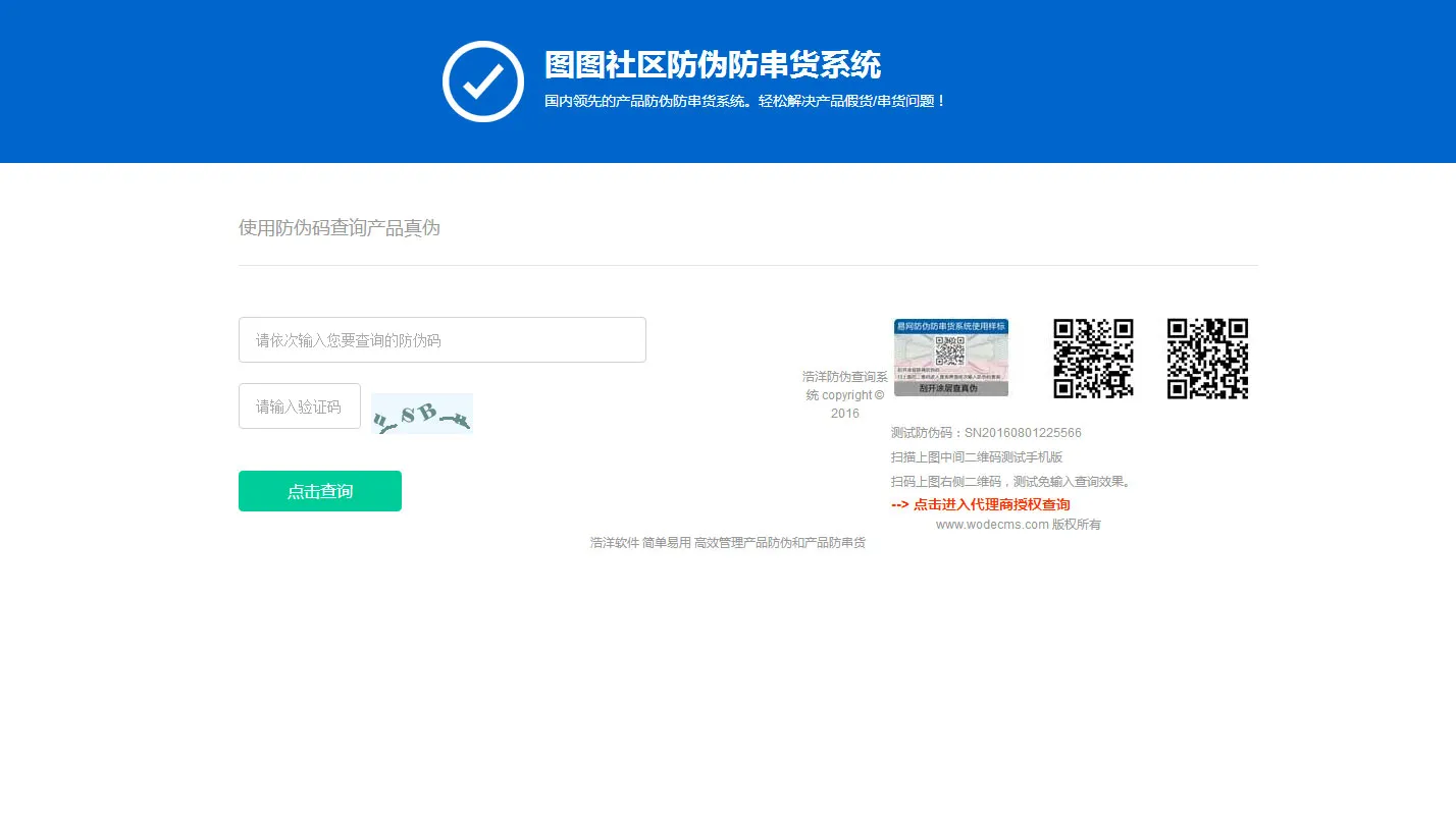 企业商品管理系统PHP