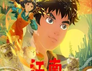 江南儿童教育动画中文版全片