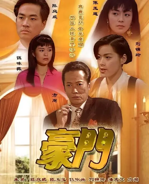 港剧豪门在线观看