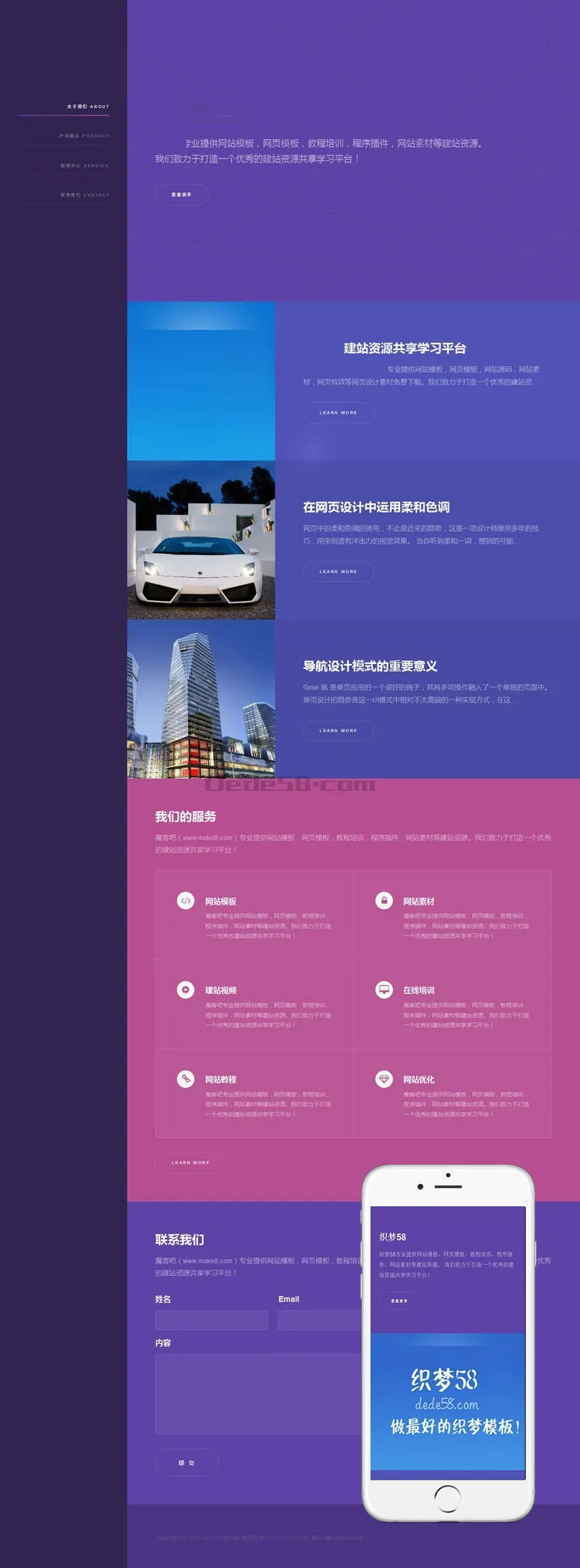 DEDECMS企业模板