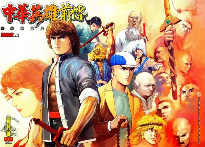中华英雄复刻修订版