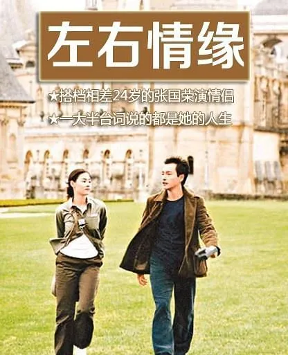 张国荣电影左右情缘