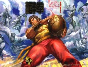 黄玉郎醉拳漫画01-10卷 中文版全集-蓝海网