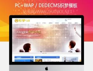 金黄色金融投资企业网站模板-织梦源码-蓝海网