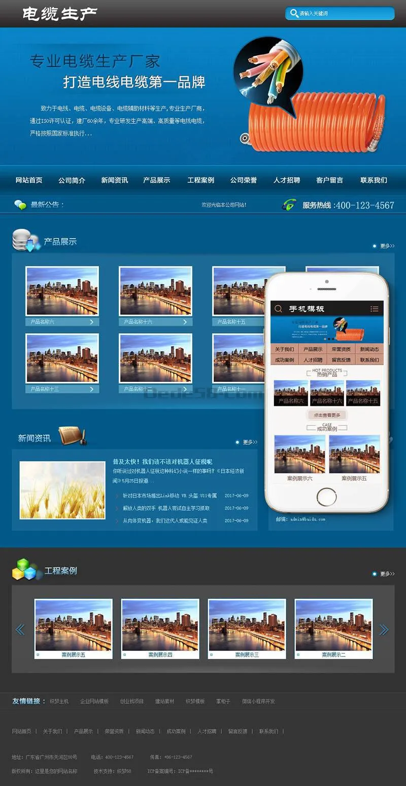 自适应手机企业建站