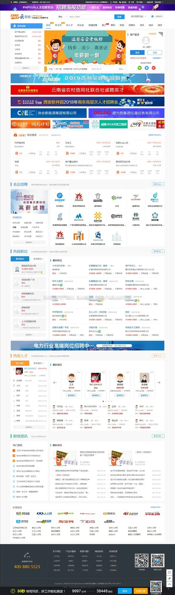 企业招聘管理平台