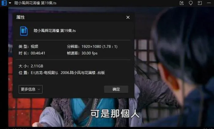 陆小凤与花满楼 林峰