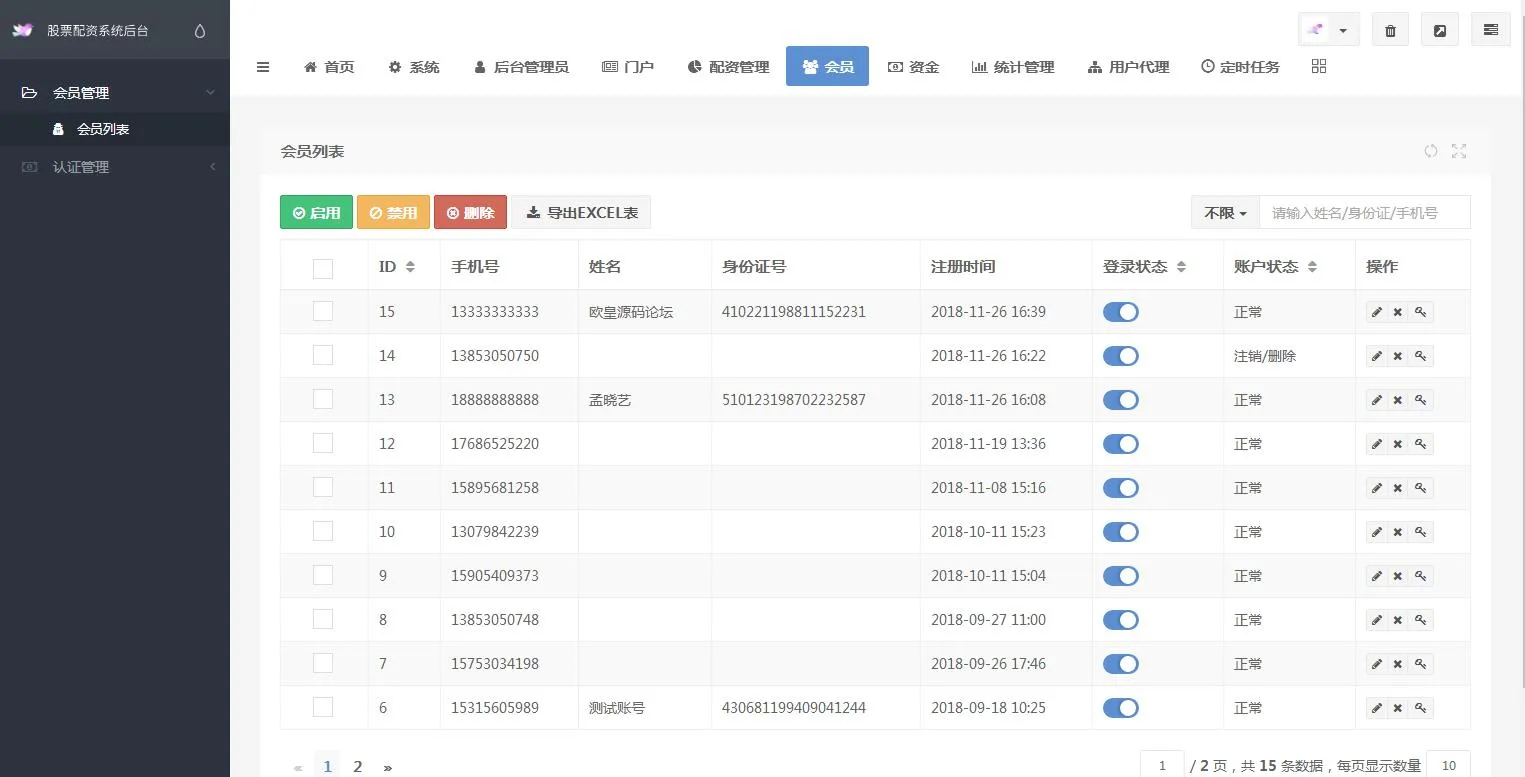 PHP股票配资系统源码