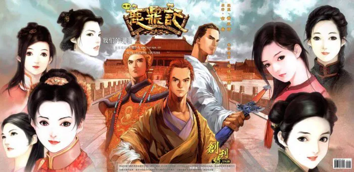 港漫 金庸全集