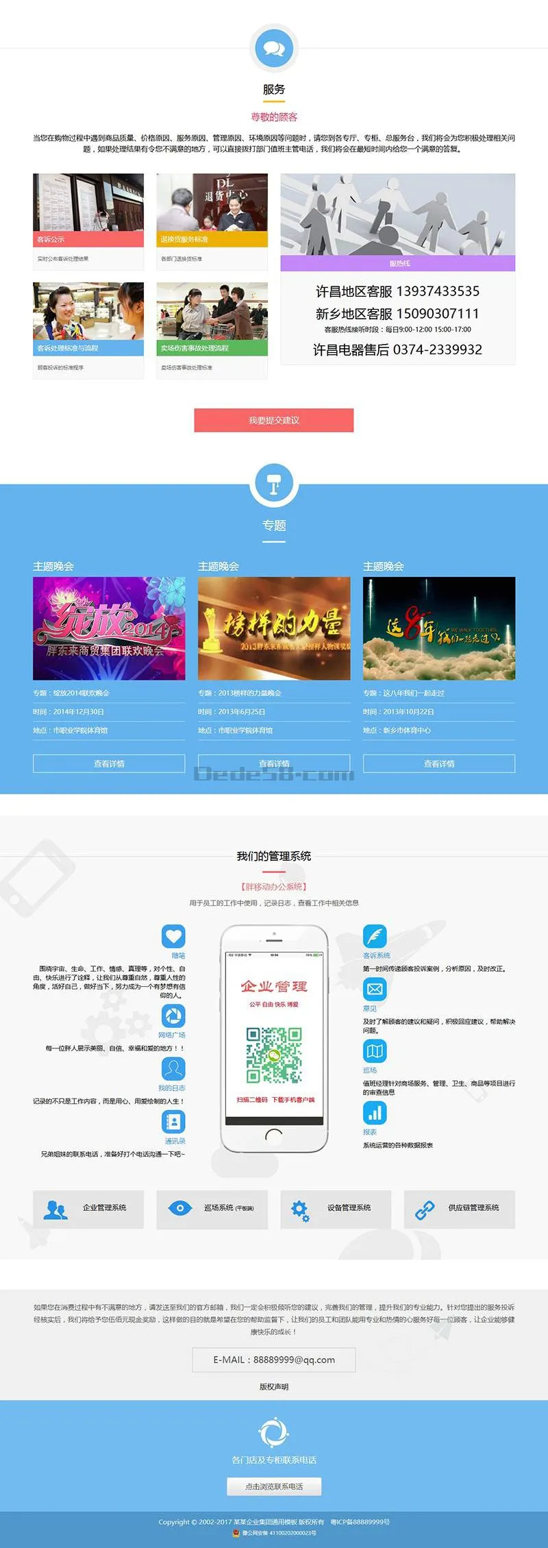 响应式企业网站模板