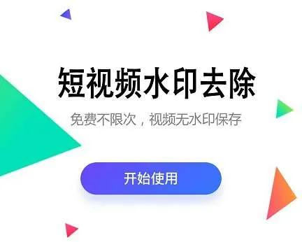 独立安装版去水印工具
